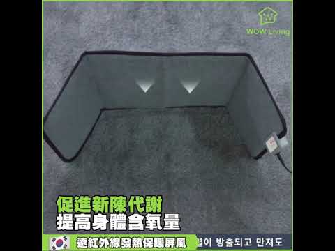 韓國 ECOStar 「摺得埋」發熱♨️保暖屏風
