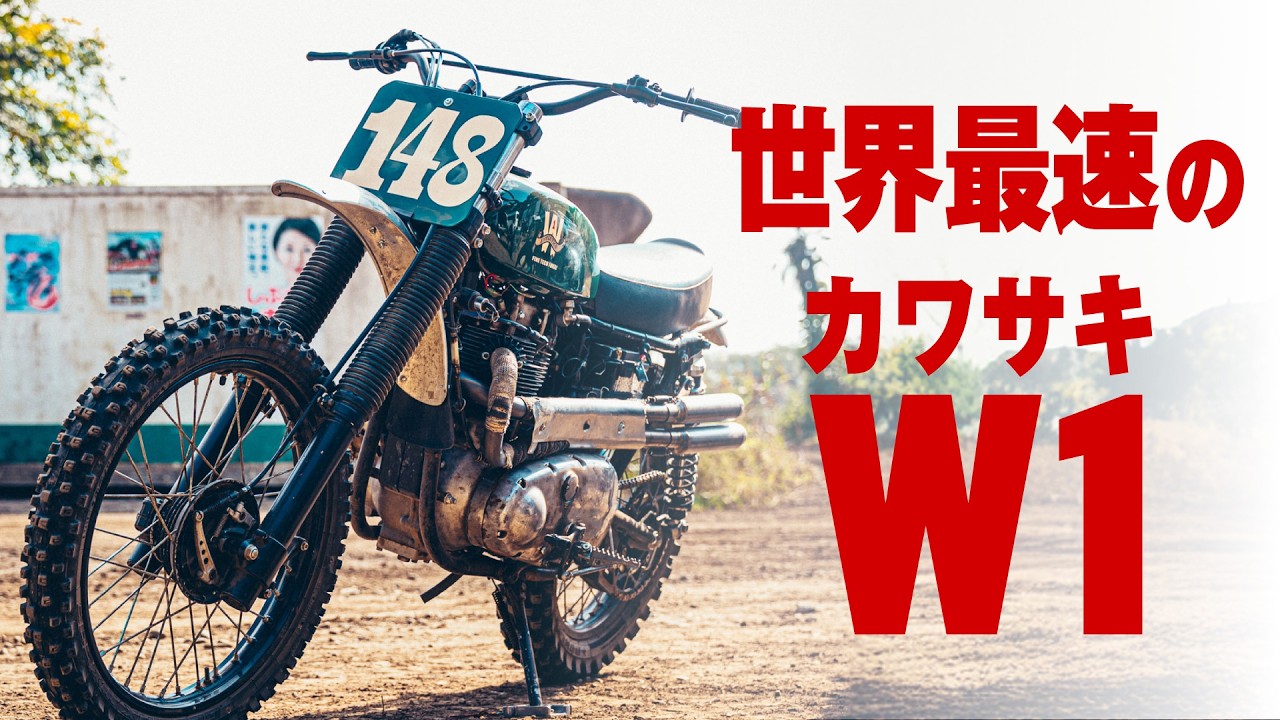 気分はスティーブ・マックィーン！カワサキW1スクランブラー仕様でVMX
