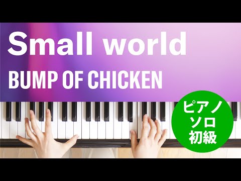 Small world BUMP OF CHICKEN