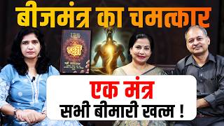 Explained। बीज मंत्र से रोगों का इलाज | Power of Energy & Mantra Healing | Ft. Gaurav & Arti Shukla