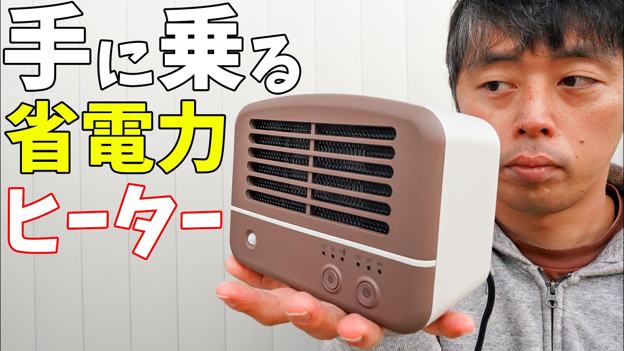 A 300W energy-saving heater! Palm-sized, so it could be used for