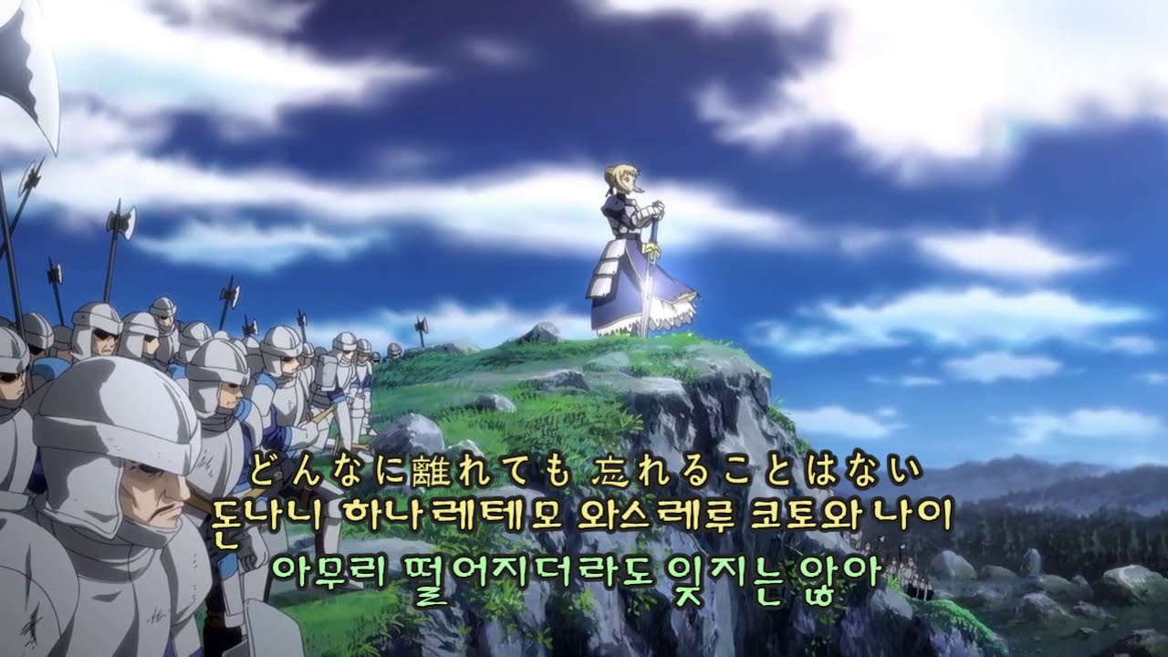 페이트 제로 1기 ED- 메모리아 Fate zero Memoria 가사 - YouTube