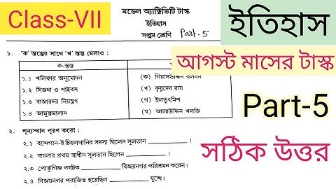 model activity task class 7 history part 5 august