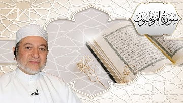 المصحف المعلم - سورة المؤمنون مكتوبة - ايمن رشدي سويد HD
