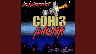 Крошка моя (Phonk version) - KickSnareHat