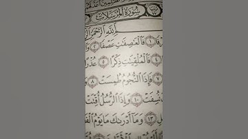 #سوره ـ المرسلات