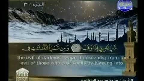 سورة  الفلق   - ختمة منوعة  القارئ  - محمد محمود الطبلاوى