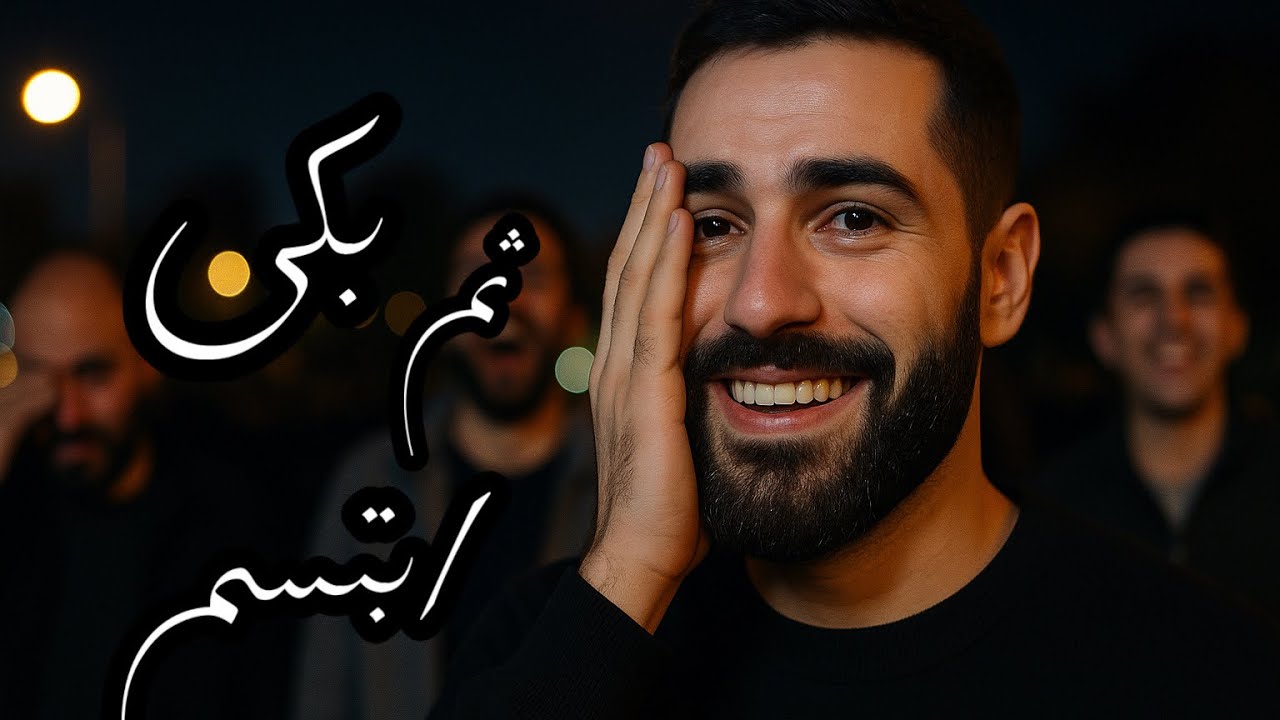 |330| تحول عزاء عبدالله الى عرس بطريقة ماتخطر على البال | واقعية رهيبه