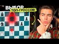 ЕДИНСТВЕННЫЙ ГАМБИТ КОТОРЫЙ ТЕБЕ НУЖЕН: ШОТЛАНДСКИЙ ГАМБИТ! ИГРАЮТ ГРОССМЕЙСТЕРЫ
