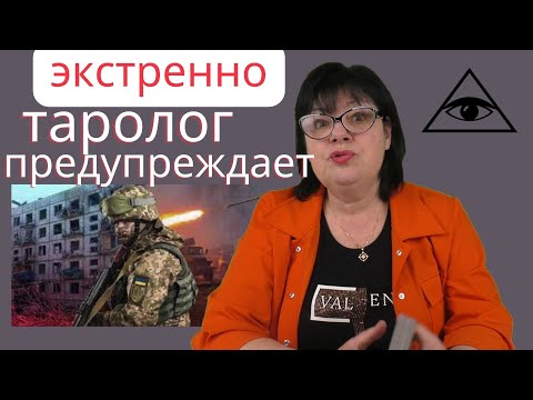 СКОРО! Будут уничтожены эти объекты и это изменит ход войны.  Предсказание для Украины и России.