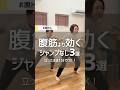 【腹筋より効く🔥】ゴムパン卒業したい人へ！ジャンプなし1分3種目HIIT #ダイエット #やせる #くびれ #宅トレ