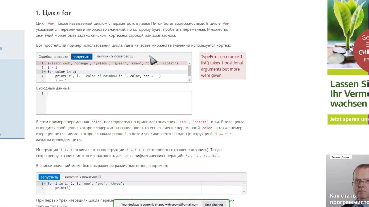 Списки Python Цикл for Д231 - YouTube
