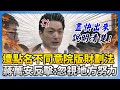 財政政策爭論