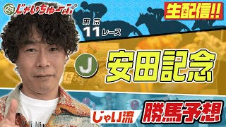 【競馬】安田記念でのじゃいの予想【勝ち馬予想】