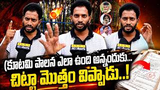 🔥 బాబోయ్.. చిట్టా విప్పాడు..? Common Man Analysis on AP Government | Andhra Politics