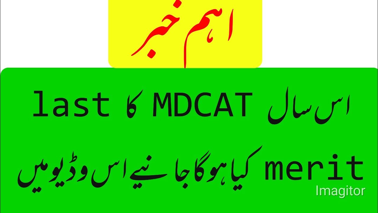 MDCAT Closing merit 2020