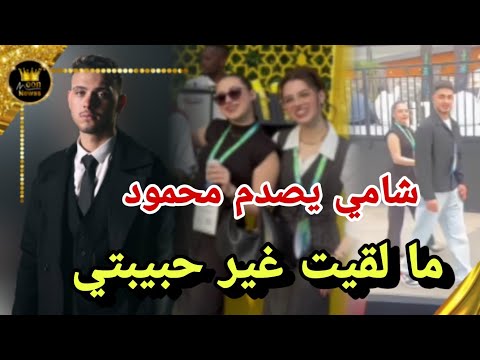 Lana Mohammed Welcomes Shami At The One Billion Followers Confessed Their Love Event 