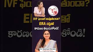 What Is ERA Test in IVF? #shorts #ytshorts #trending #viral #healthtips #ivf #eratest #ivftreatment