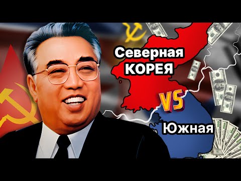Почему у корейцев две страны?