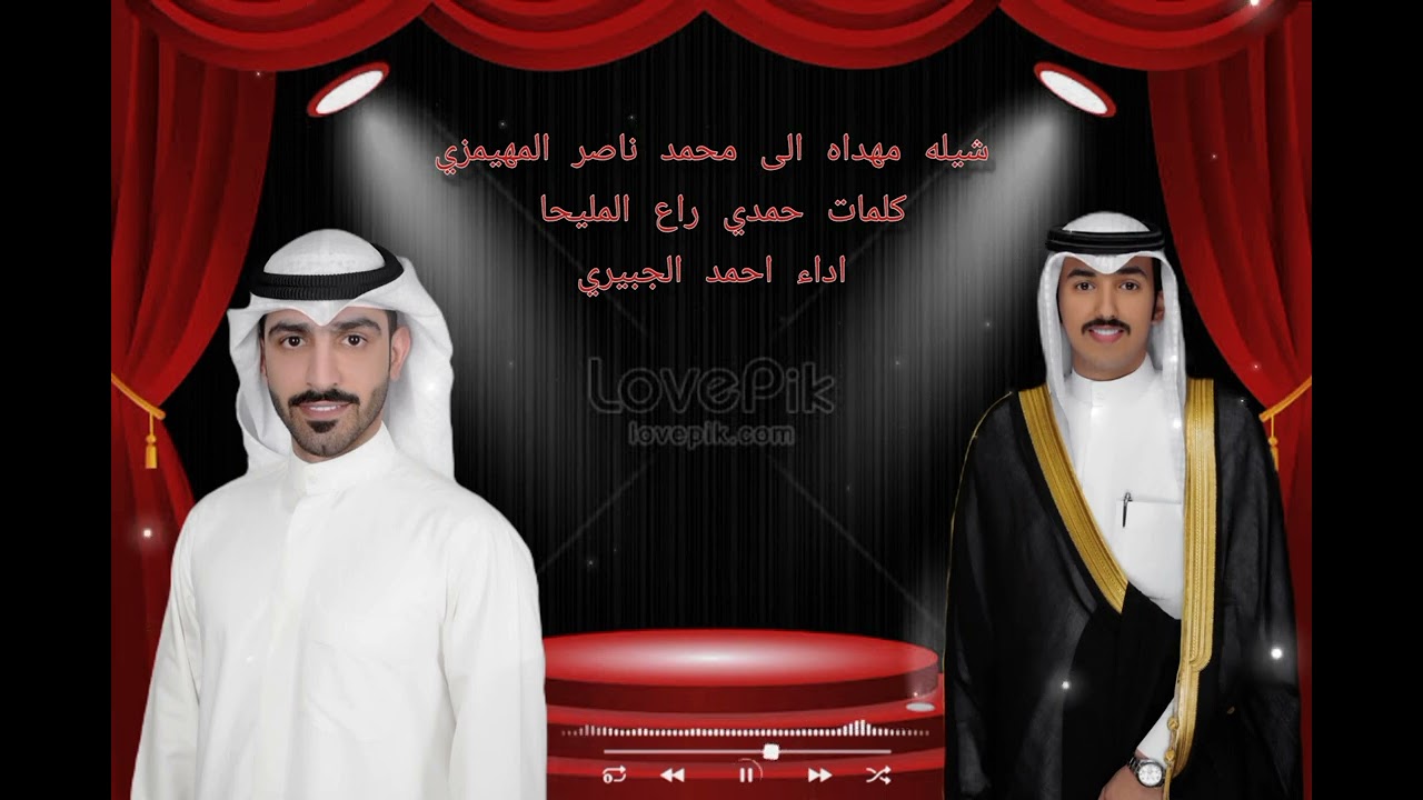 شيله مهداه الى محمد ناصر المهيمزي كلمات حمدي راع المليحا اداء احمد الجبيري