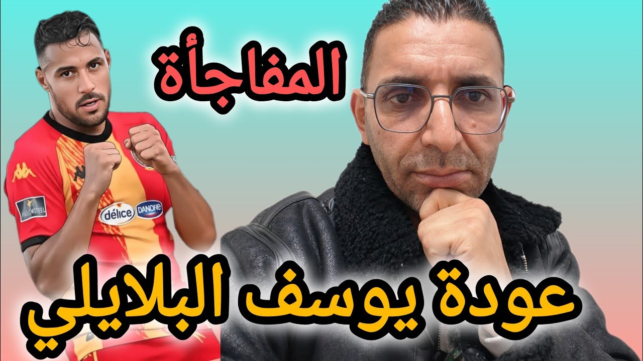 🚨عاجل 🔥 عودة معشوق المكشخيين  يوسف البلايلي 🇩🇿 🇧🇪بعد أيام مع المجموعة و يريد حضور كاس العالم