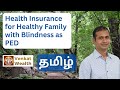 Health insurance for healthy family with blindness as PED | Tamil