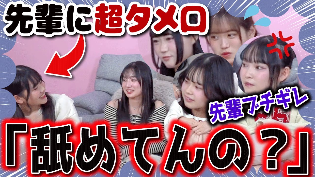 【ドッキリ】後輩が先輩にタメ口使いまくったらまさかのメンバーがブチ切れ…⁉️