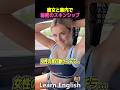 公共のマナーを英語で理解しましょう#shorts #はんネキ #英語学習 #英会話