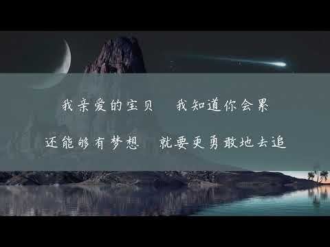 晚安歌 - Ella 陈嘉桦