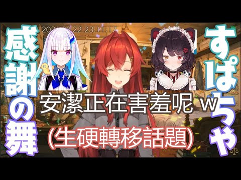 【中文字幕】被莉澤跟戌亥誇獎之後不知如何是好的害羞安潔【リゼ・ヘルエスタ/アンジュ・カトリーナ/戌亥とこ/さんばか】