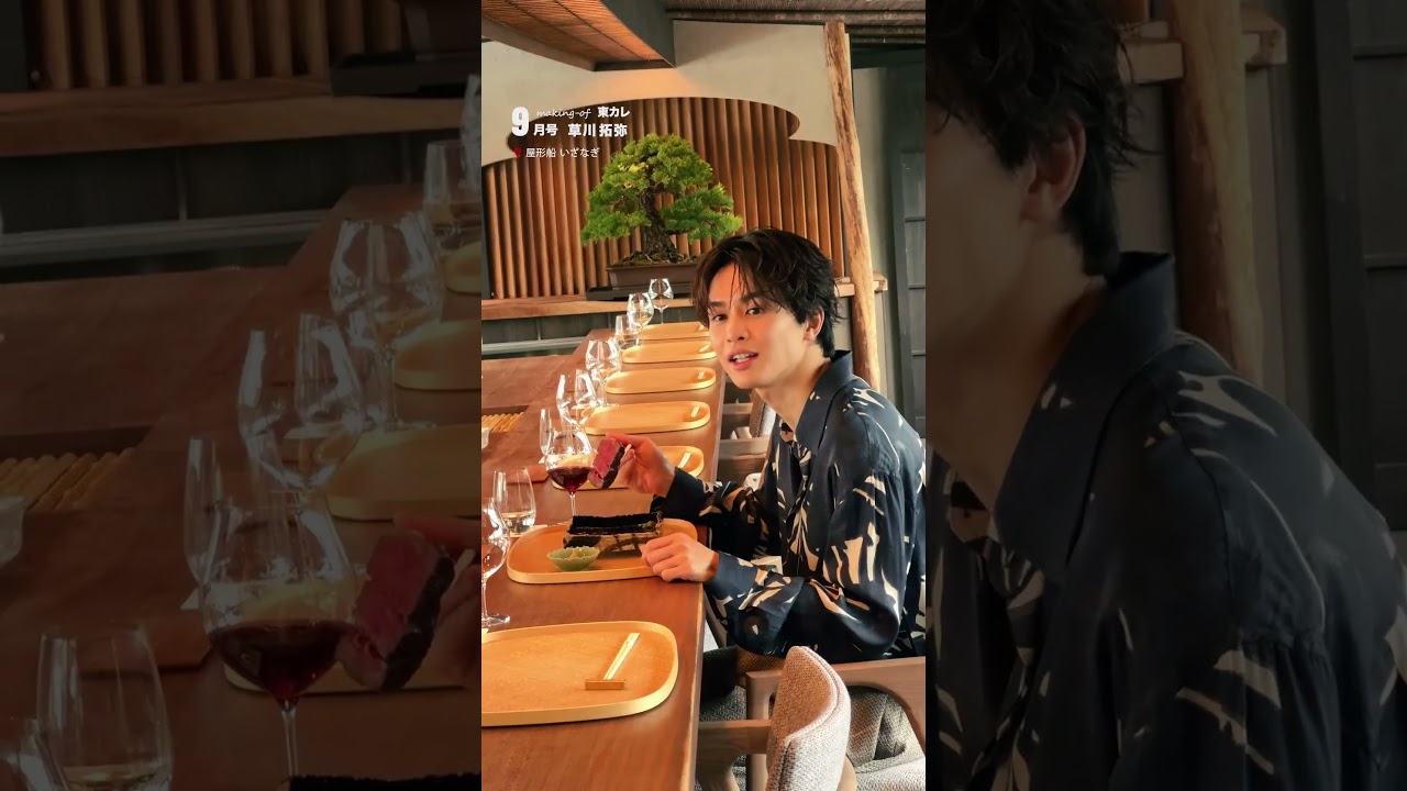 【#草川拓弥 さん、ラグジュアリー屋形船へ！極上肉に悶絶？！✨ ˎˊ˗】超特急での活動はもちろん、ドラマでも活躍の幅を広げる草川拓弥さん✨保存していつでも見返してね💎✨