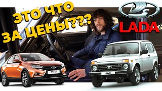 Актуальные цены на новые LADA | МАЙ 2022