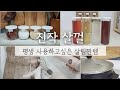 이젠 없으면 안되는 주방용품(살림템) 추천템 10가지| 10년 쓴것부터 최근까지| 제로웨이스트의 시작| kitchen items(SUB)