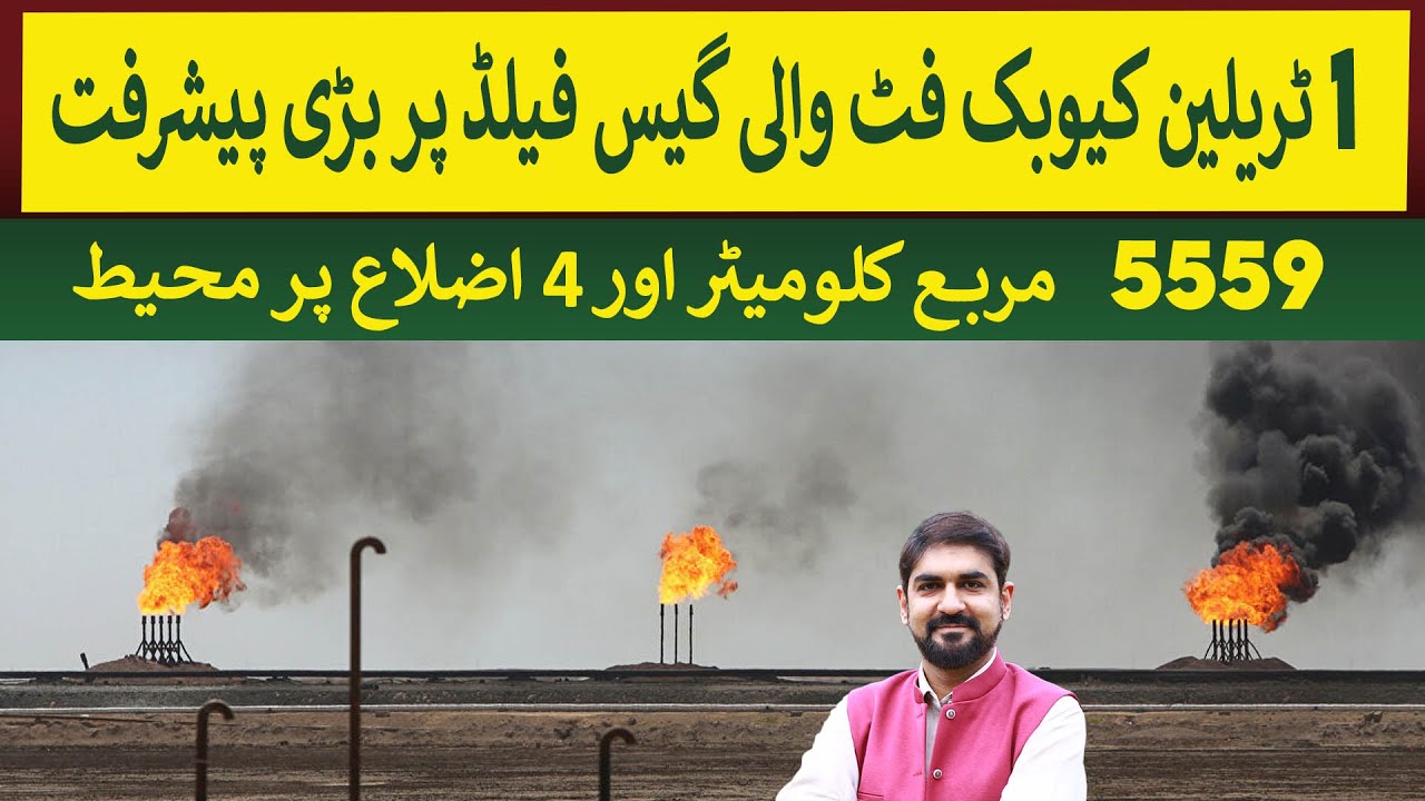 Huge Development on 1 TCF Gas Field in Balochistan | Rich Pakistan