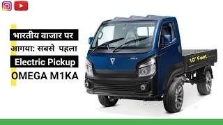 India's 1st Electric Pickup | Omega Seiki M1KA | Full Review | Mileage | Battery