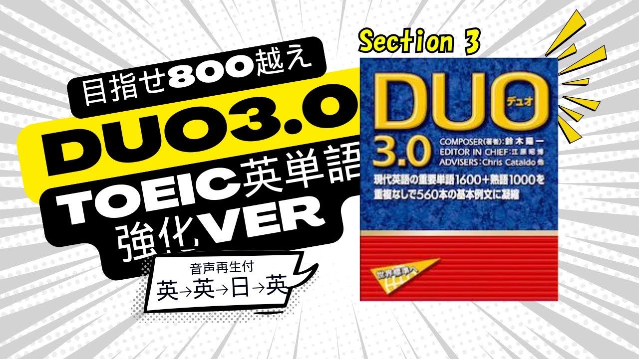 DUO3.0 | Section 3: With Audio: English → English → Japanese