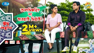 Talmisri Na Hawai Mithai | ft. Mosharraf, Tisha | Full Episode | Rtv Drama Serial