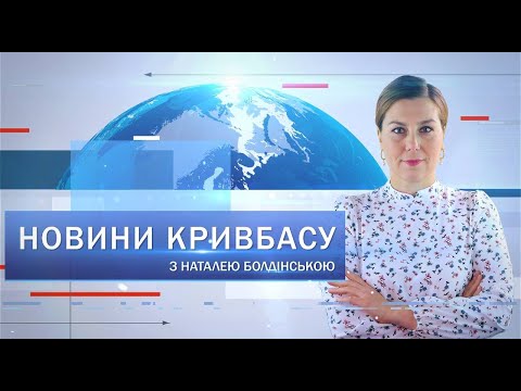 Новини Кривбасу 10 травня: проднабори, меморіальні дошки, гранти на бізнес.