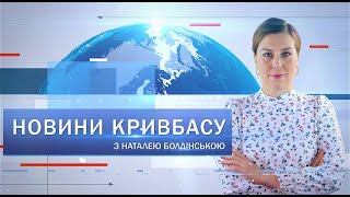 Новини Кривбасу 10 травня: проднабори, меморіальні дошки, гранти на бізнес