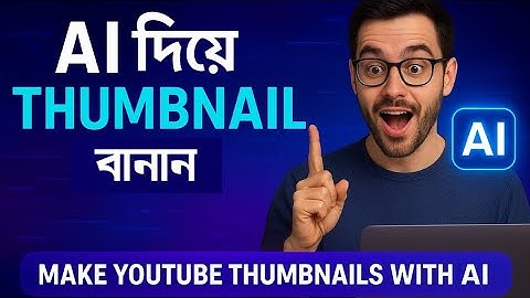 “Ai দিয়ে মাত্র ৫ মিনিটে PRO YouTube Thumbnails বানান!”