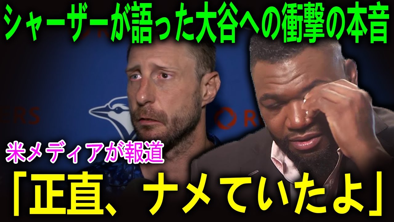 レジェンド・シャーザーがWS後に語っていた大谷翔平への本音に全米が震撼…その降伏にPapi断言「ライオンが王に頭を下げた」【海外の反応 MLBメジャー 野球】