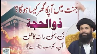 جنت میں اپ کا گھر کسے ہوگا #ubqari #shortsvideo #viral