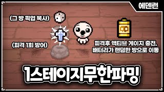아이작이 뇌지컬 게임인 이유 【홀리맨틀+1각주사위+황금배터리】 - The Binding Of Isaac: Repentance 【아이작:리펜턴스】