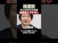 「俺の方が考えてるわ」甘々プランの志願者に林社長がブチギレ#令和の虎#林尚弘#ふーみん#キャバ嬢#shorts