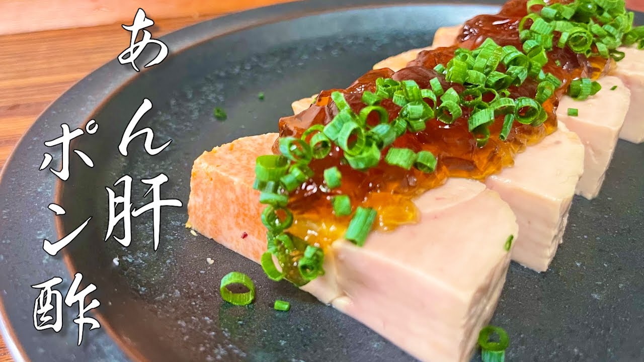 アンコウ の 肝