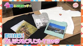 [New in Fukuoka] Same-day service! Custom printed T-shirts made in as little as 20 minutes