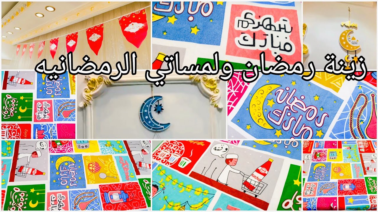 #زينة_رمضان_2024🌙⭐ #فوانيس_رمضان#تحضيرات_رمضان