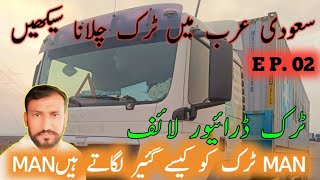 Man Truck Ko Gear Laganay Ka Tareeka. Man Truck Ko Kisay Gear Lagane . Trailer Chalanay Ka Tareeka.