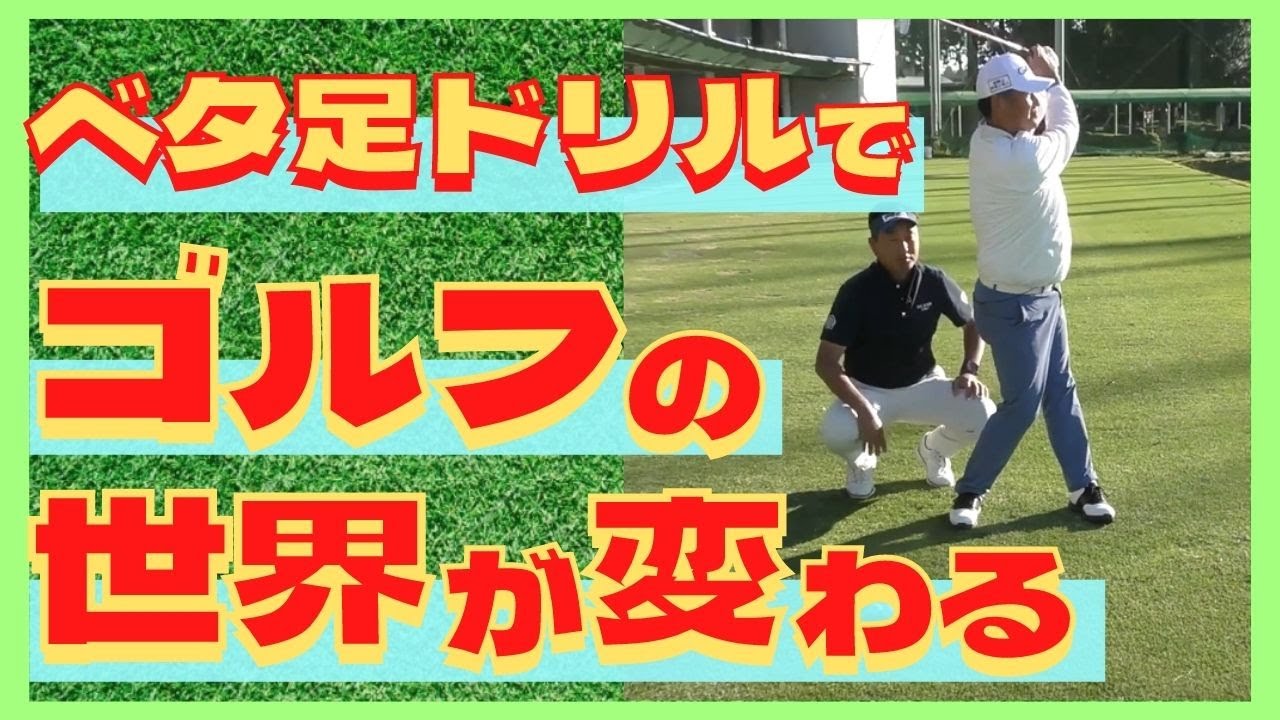 【中井学ゴルフ】堀尾研二の世界を変えたベタ足ドリル練習法【切り抜き】
