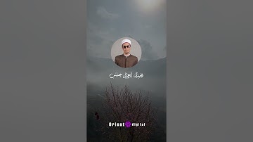 تلاوة نادرة تحيي القلوب وتدمع العيون بصوت الشيخ محمد أحمد حسن